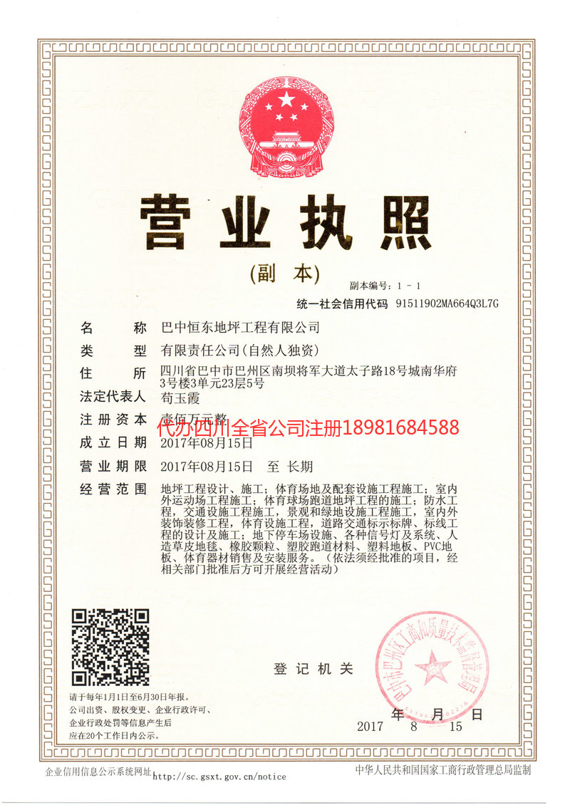 随州随州恒东地坪工程有限公司