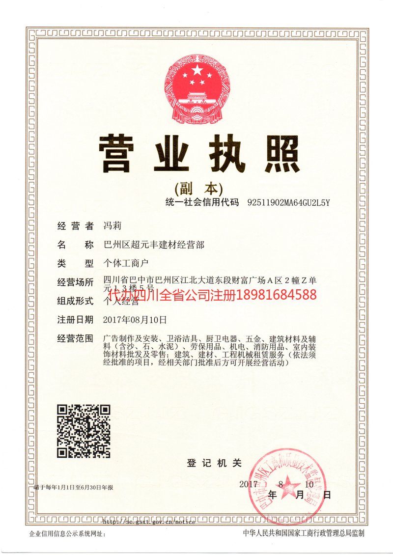 随州随州超元丰建材经营部