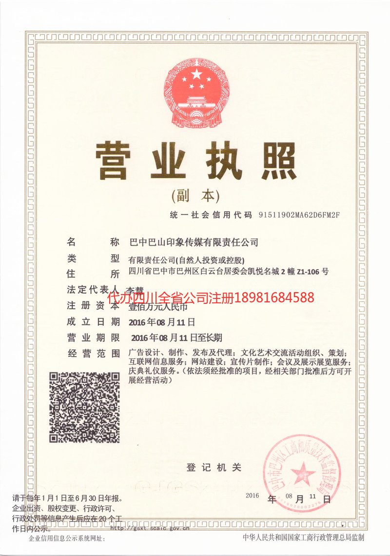 随州随州巴山印象传媒有限责任公司