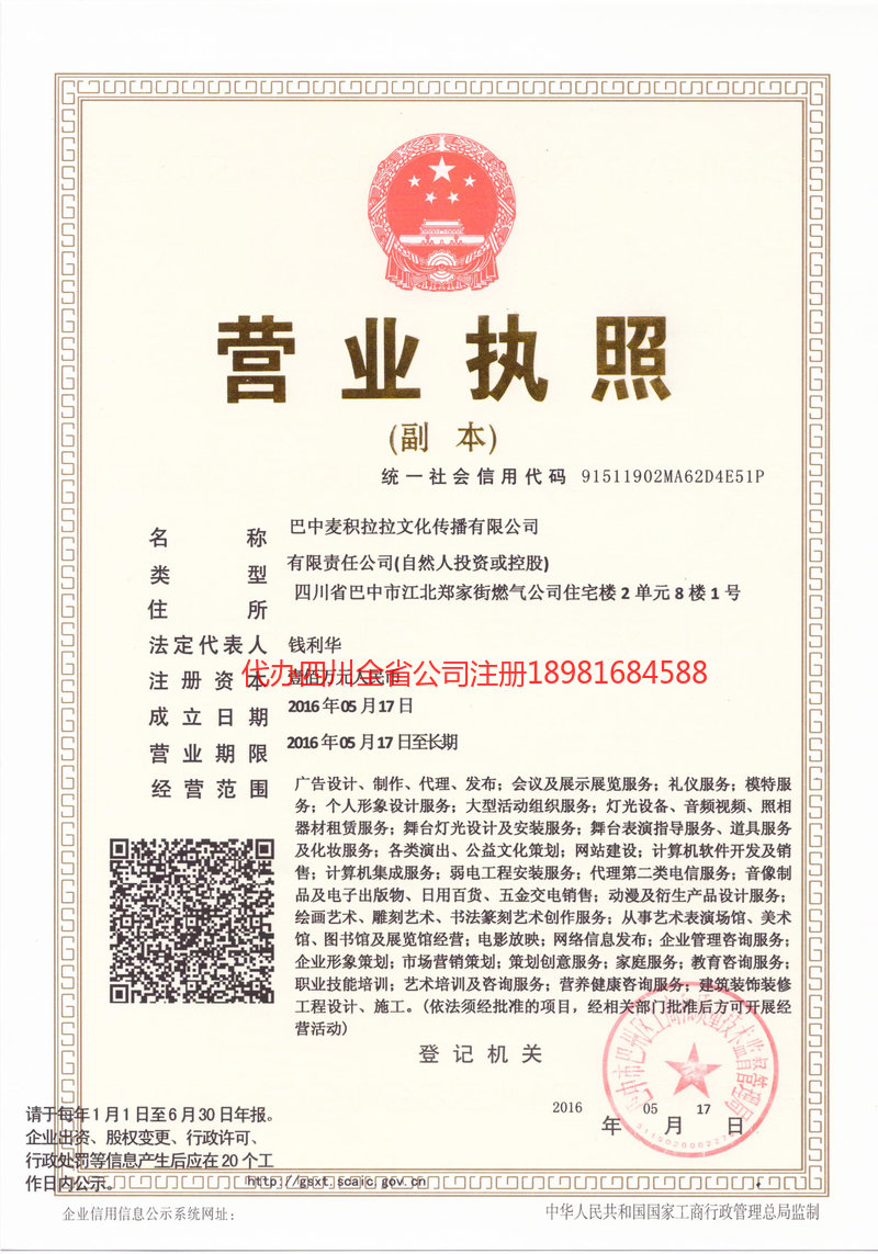 随州随州麦j积拉拉文化传播有限公司