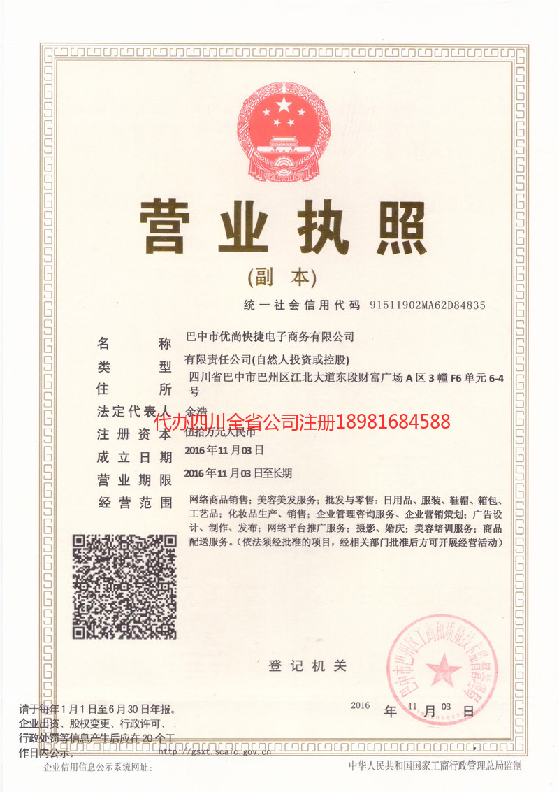 随州随州忧尚快捷电子商务有限公司