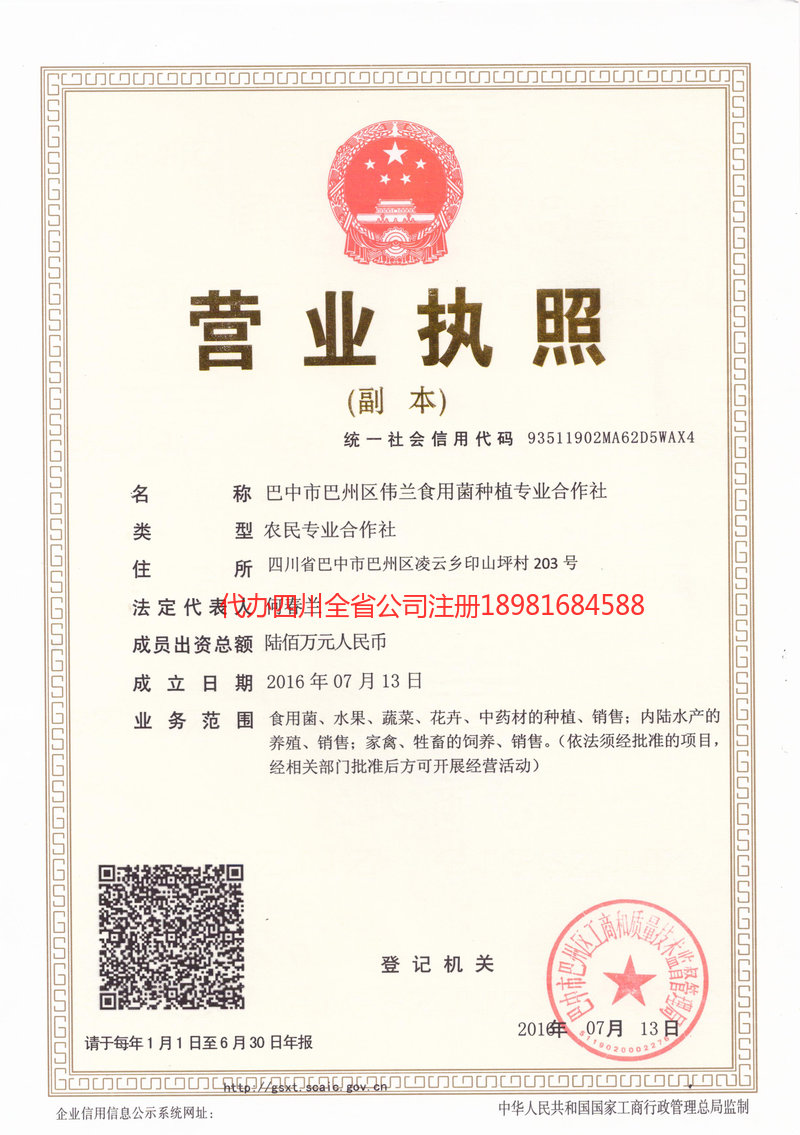 随州随州伟兰食用菌种植专业合作社