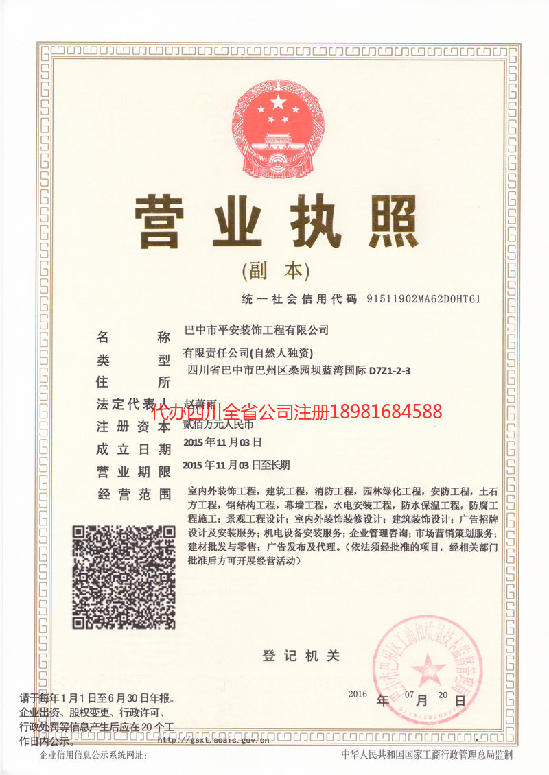 随州随州平安装饰工程有限公司