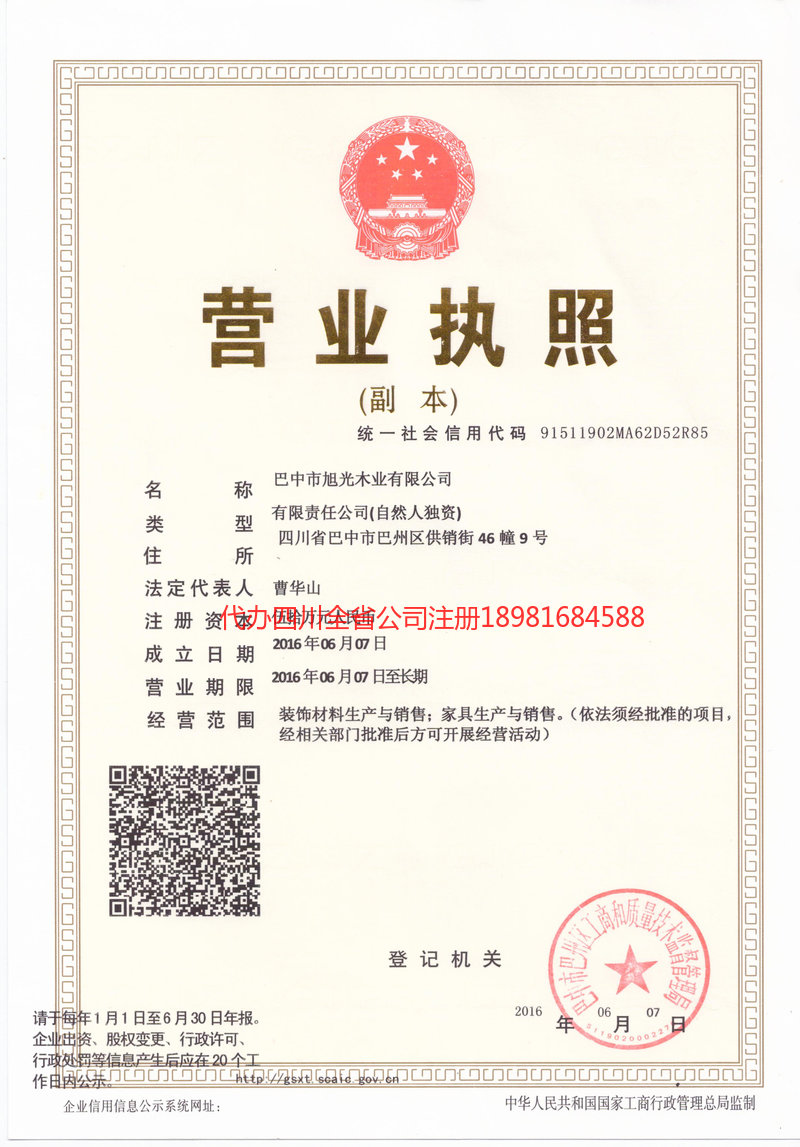 随州随州旭光木业有限公司