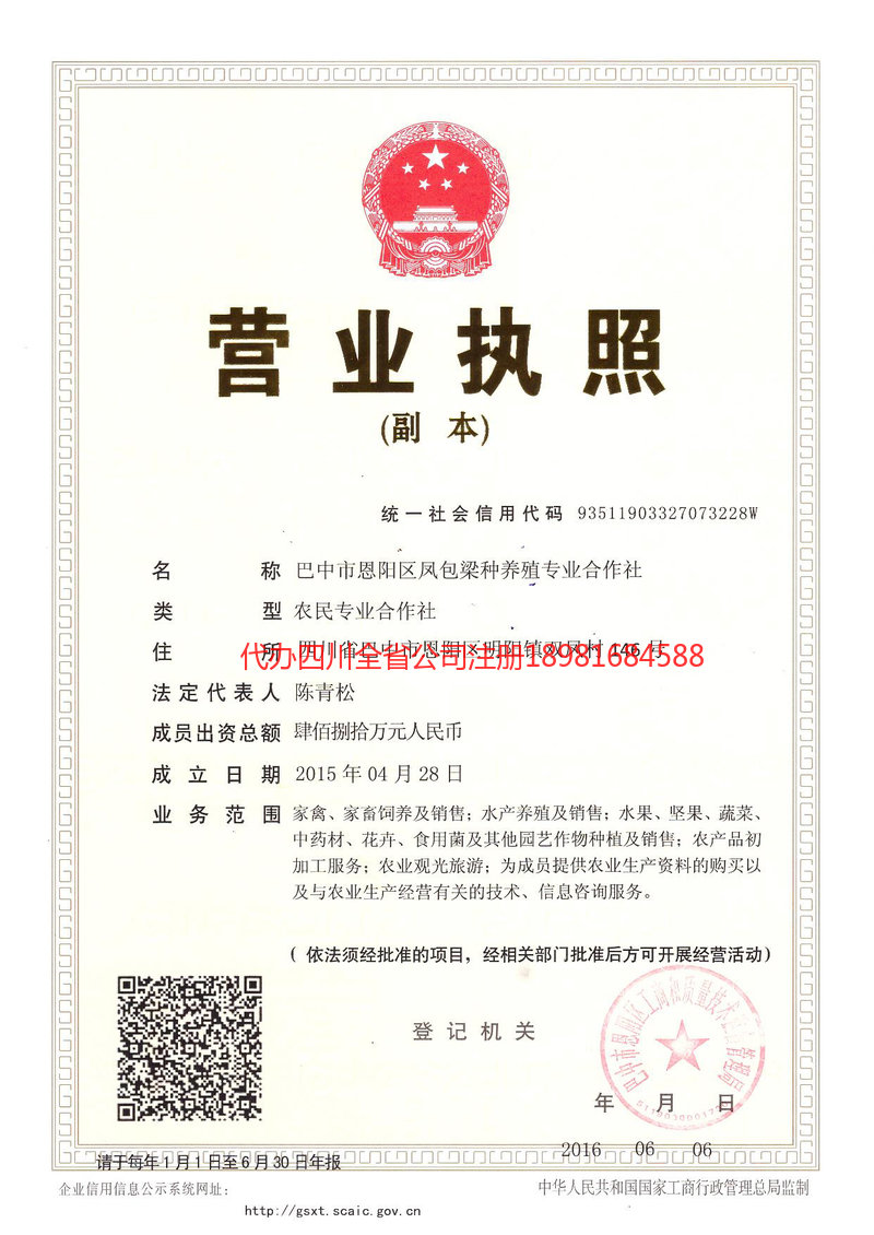 随州随州凤包梁种养殖专业合作社