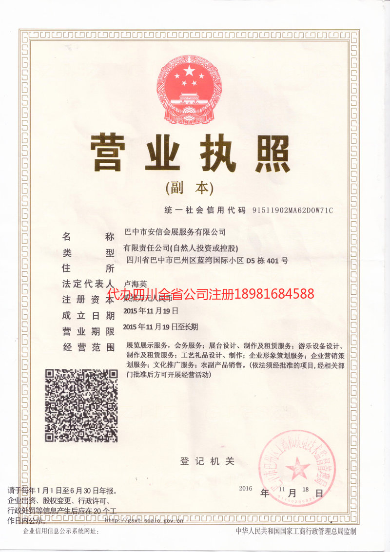 随州随州安信会展服务有限公司