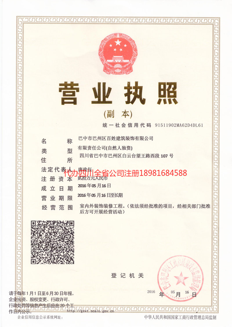 随州随州百姓建筑装饰有限公司