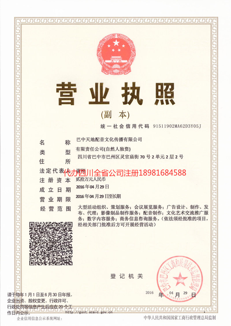 随州随州天地配音文化传播有限公司