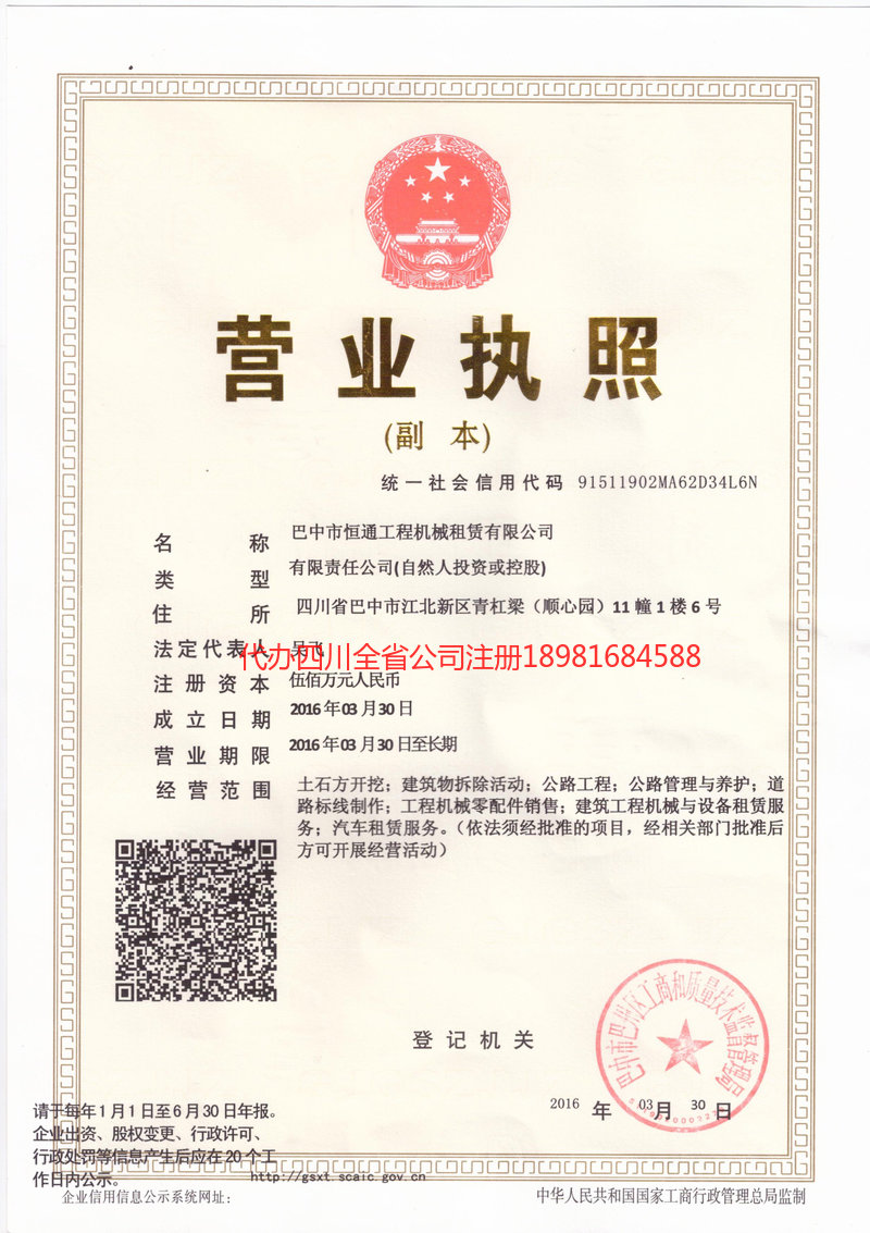 随州随州恒通工程机械租赁有限公司